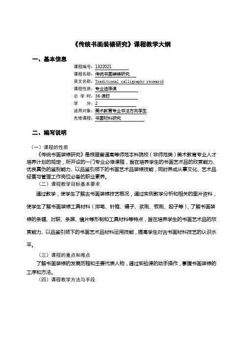 传统书画装裱研究大纲—样本