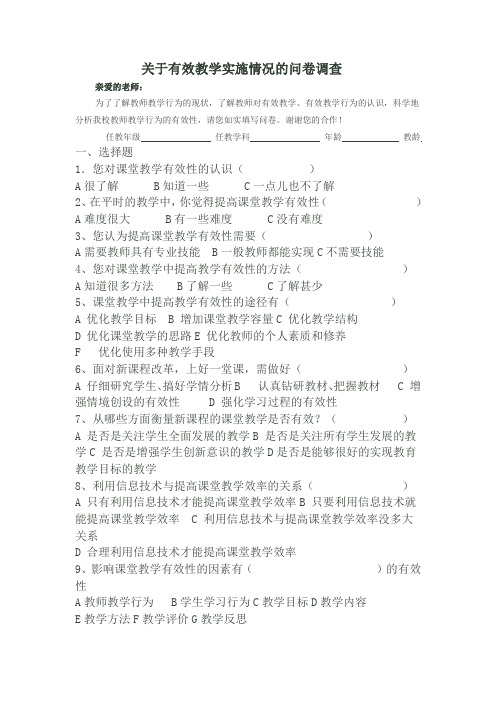 教师问卷调查表1