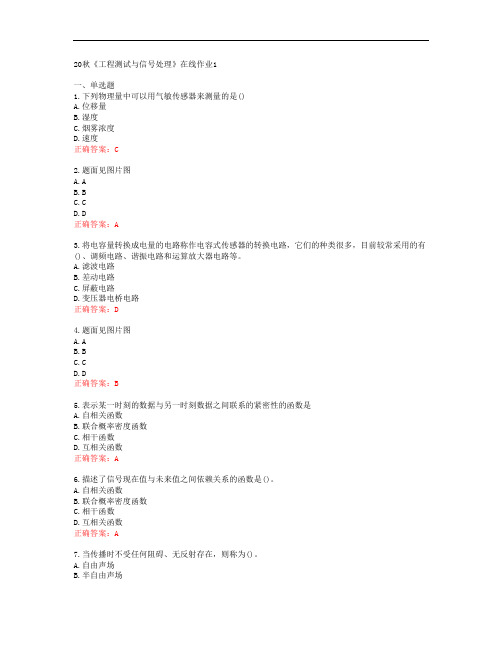 [电子科技大学]20秋《工程测试与信号处理》在线作业1