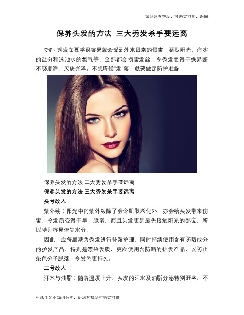 保养头发的方法 三大秀发杀手要远离