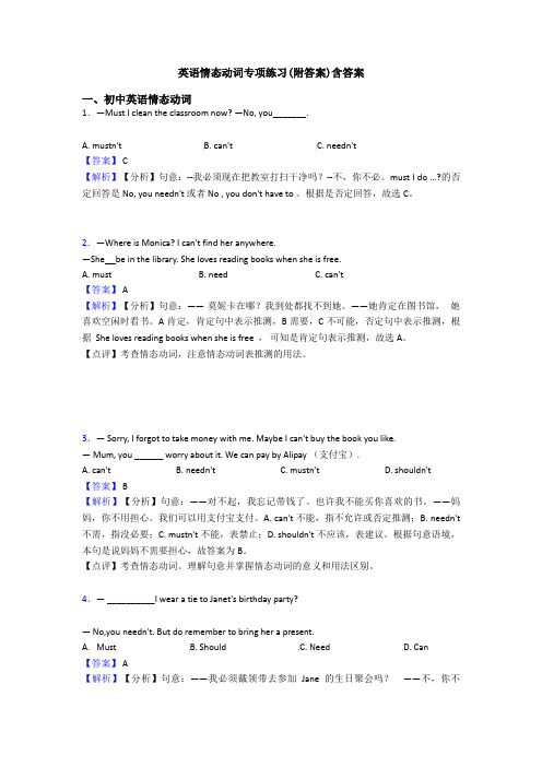 英语情态动词专项练习(附答案)含答案