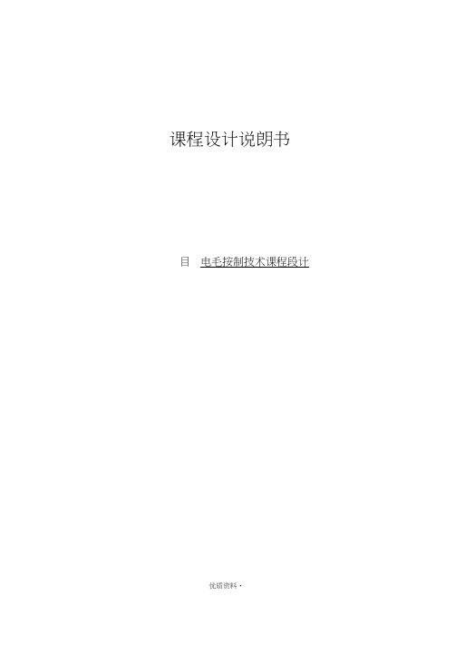 电气控制技术课程设计-有主电源的双电源自投电路设计