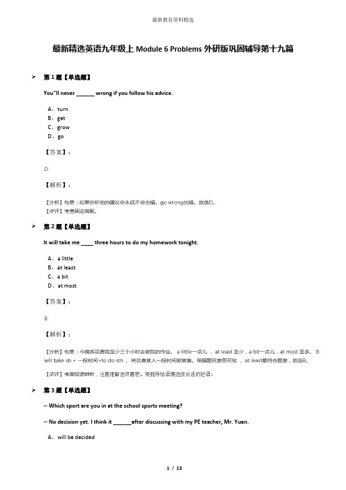 最新精选英语九年级上Module 6 Problems外研版巩固辅导第十九篇