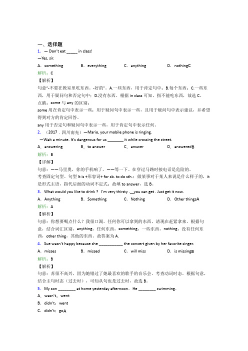 绵阳东辰国际学校初中英语七年级下册Unit 12经典习题(含答案)