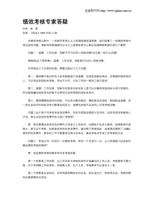 绩效考核专家答疑