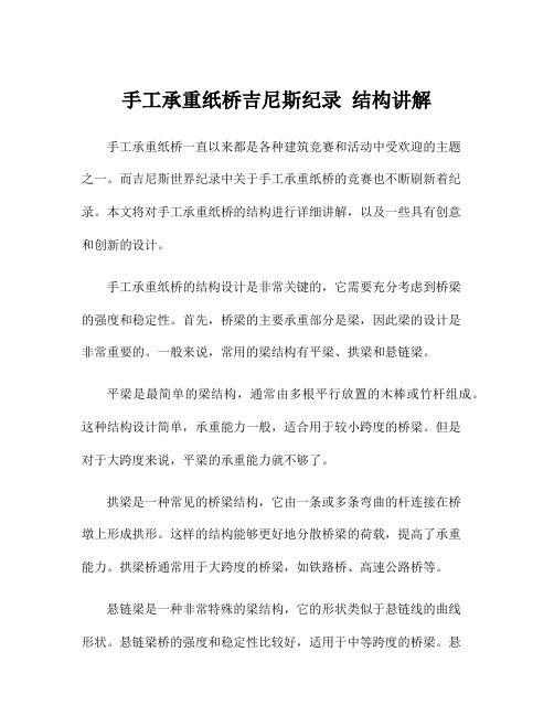 手工承重纸桥吉尼斯纪录 结构讲解