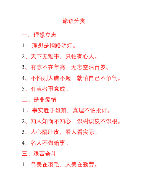 小学生必须掌握的谚语、歇后语、古诗名言解读