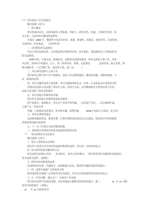 科技项目验收报告范文