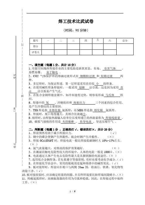 焊工技术比武试题与答案