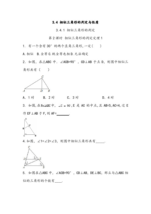 湘教版九年级上册数学相似三角形的判定定理同步测试题