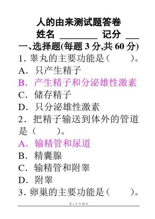 人的由来测试题答卷