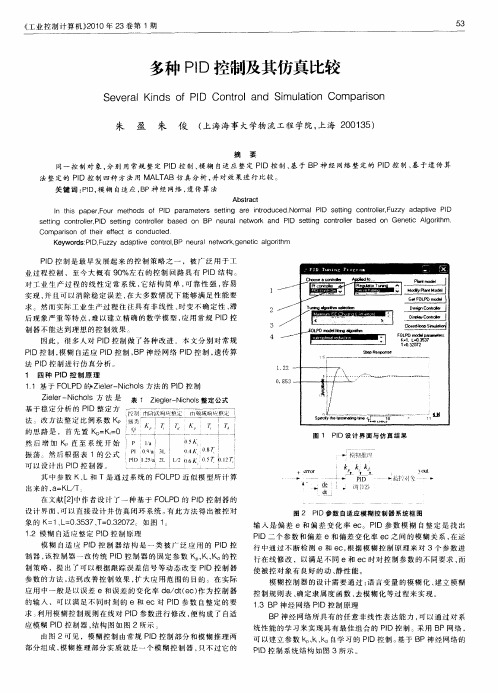 多种PID控制及其仿真比较