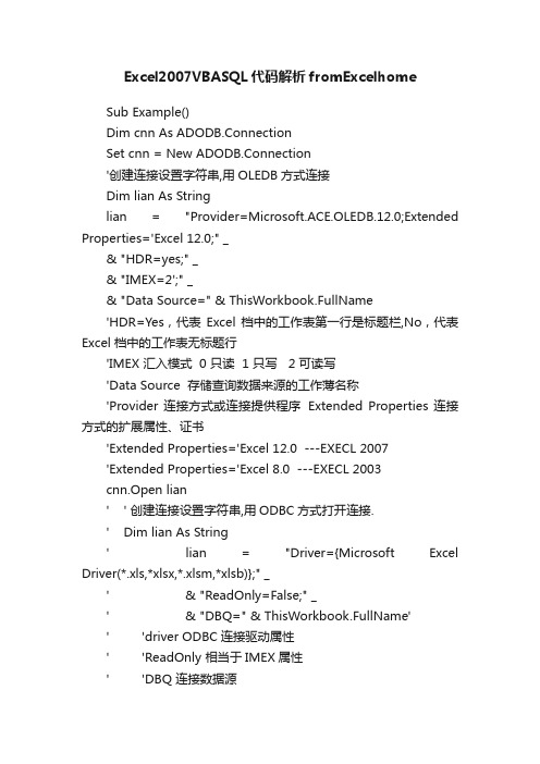 Excel2007VBASQL代码解析fromExcelhome