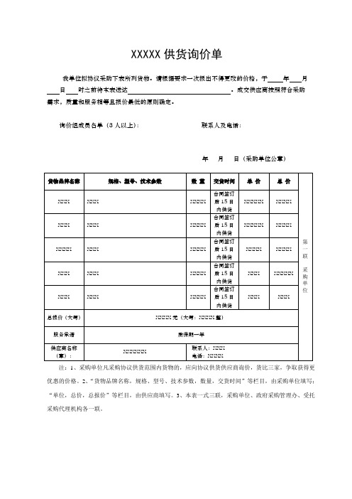 设备供货询价单模版