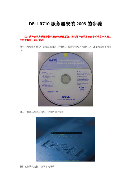 DELL R710安装2003步骤