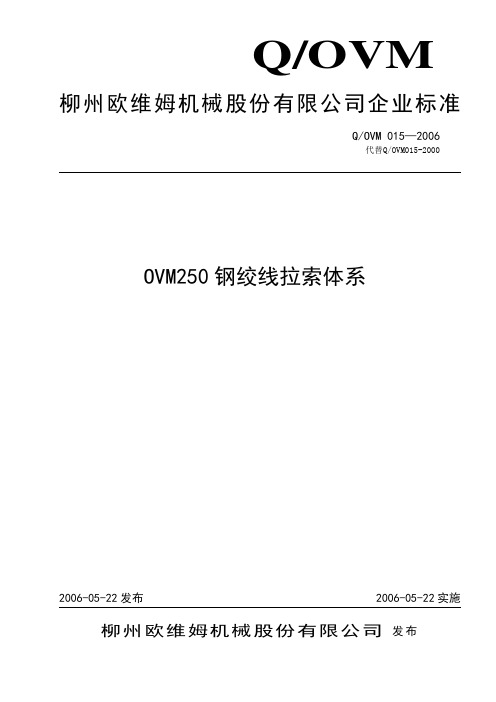 Q015,250钢绞线拉索