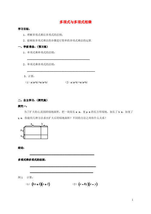 新人教版 数学 八年级上册 第十四章 整式的乘法与因式分解 14.1.4整式的乘法(3)导学案