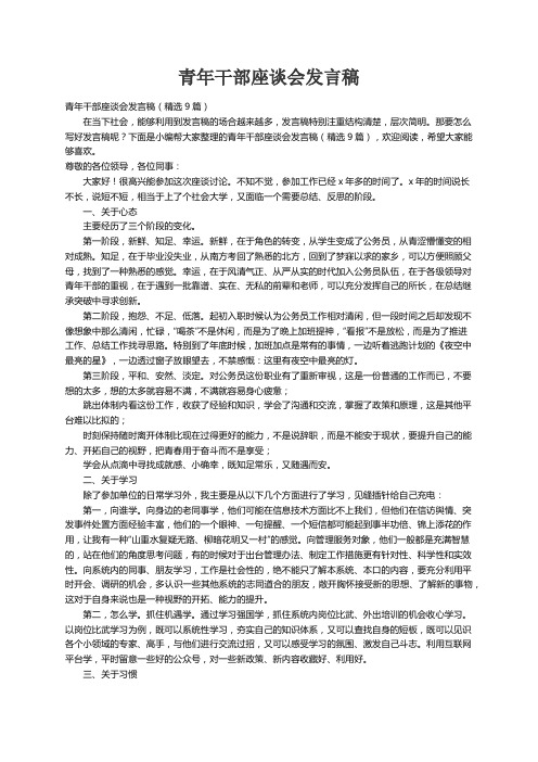 青年干部座谈会发言稿（精选9篇）