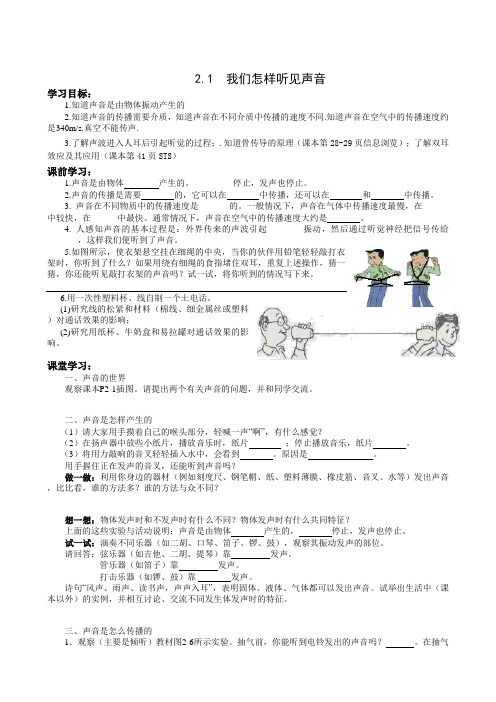 沪粤版2.1我们怎样听见声音导学案