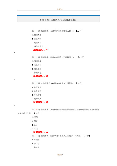 积极心态、责任担当与压力调适总