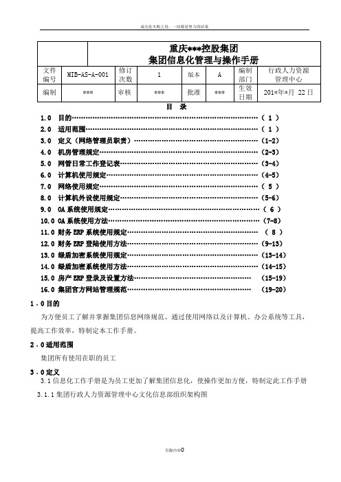 信息化管理及操作手册