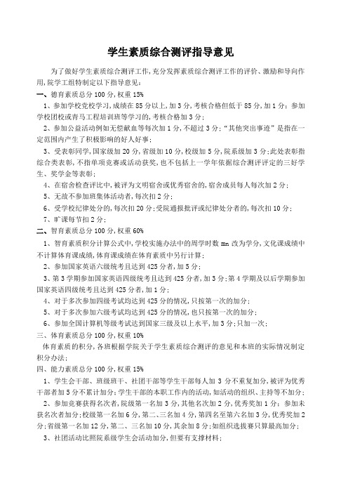 大学综合测评加分细则