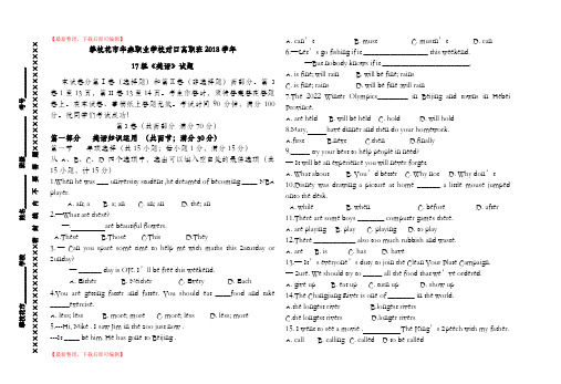 2017级四川对口高考模拟英语试题(完整资料).doc