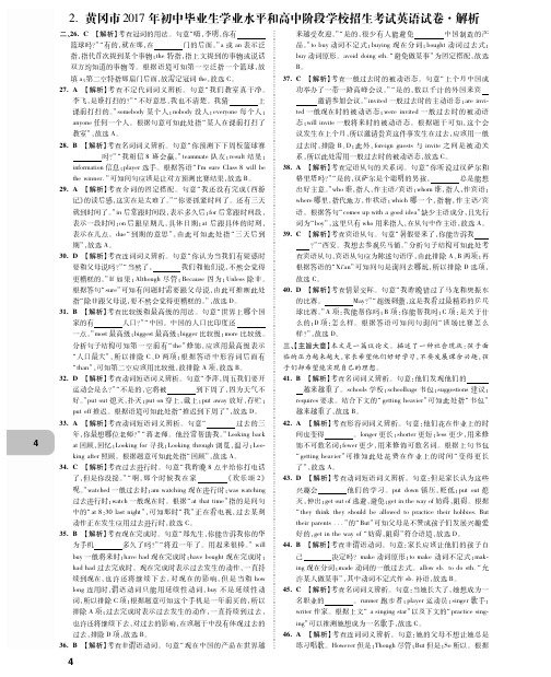 2017黄冈市英语中考测试卷解析