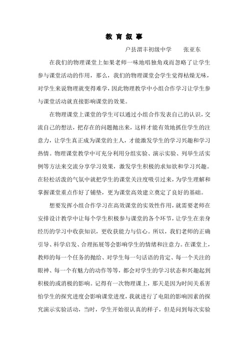 小组合作学习教育叙事