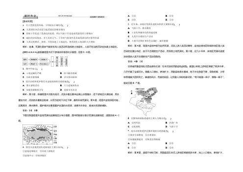 2021高中同步创新课堂地理优化方案湘教版必修3 第2章第1节课时作业 