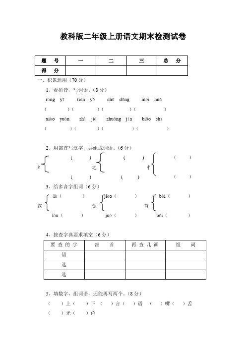 教科版二年级上册语文期末检测试卷