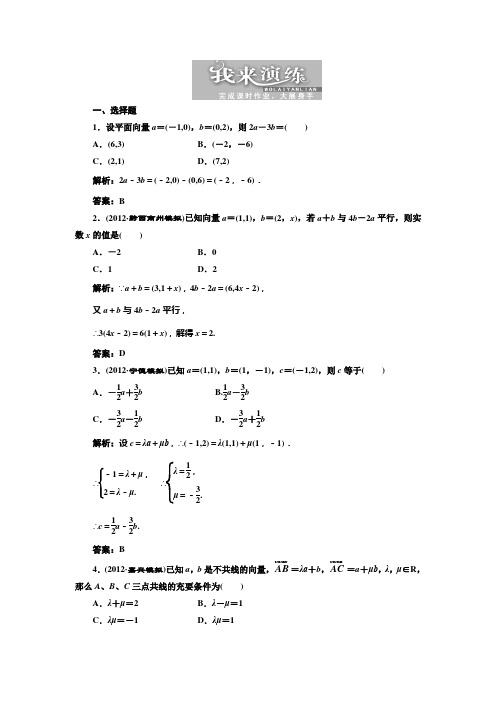 第四章  第二节  平面向量的基本定理及坐标表示