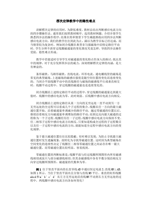 楞次定律教学中的隐性难点