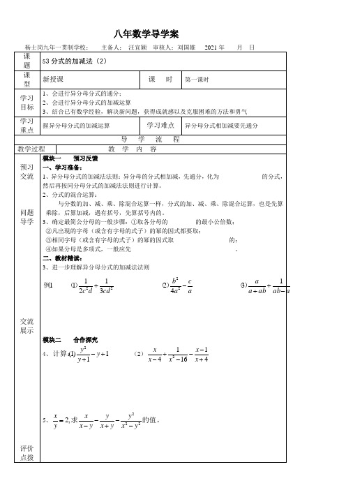 《分式的加减法2》优秀教案