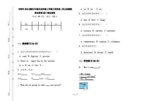 【PEP】2019最新五年级全真突破上学期小学英语二单元真题模拟试卷卷(②)-精品套卷