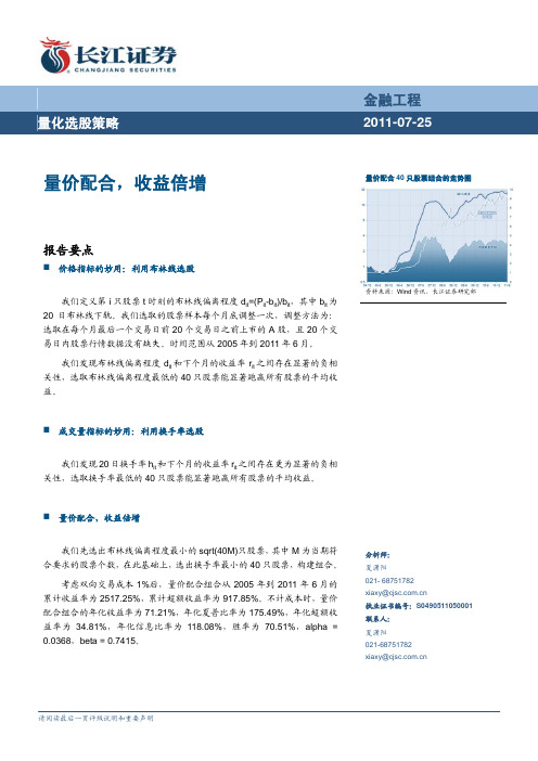 长江-量化选股策略：量价配合,收益倍增