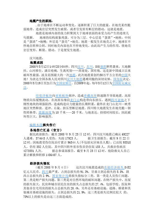 地震产生的原因