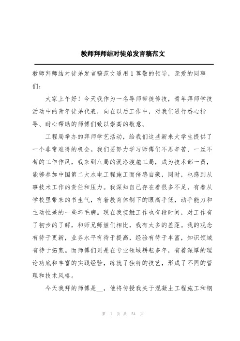 教师拜师结对徒弟发言稿范文