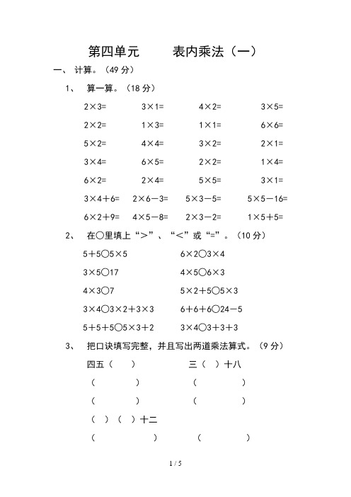 小学二年级数学第四单元表内乘法