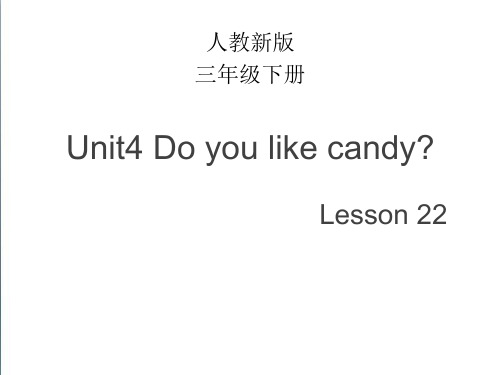 【人教版】精通英语三下：Unit 4《Do you like candy》(Lesson 22)ppt教学课件