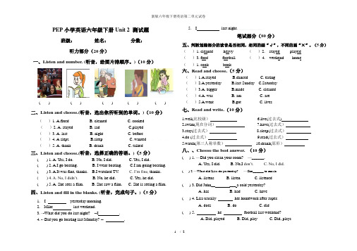 新版六年级下册英语第二单元试卷