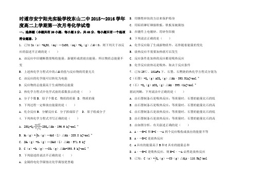 高二化学上学期第一次月考试卷(含解析)