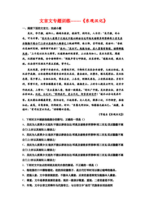 2023届高考语文复习：文言文专题训练《东观汉记》