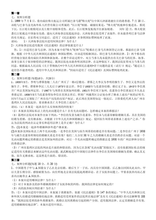 【最新精选】国际私法案例答案