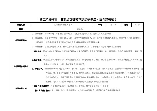 重难点突破教学活动研磨单