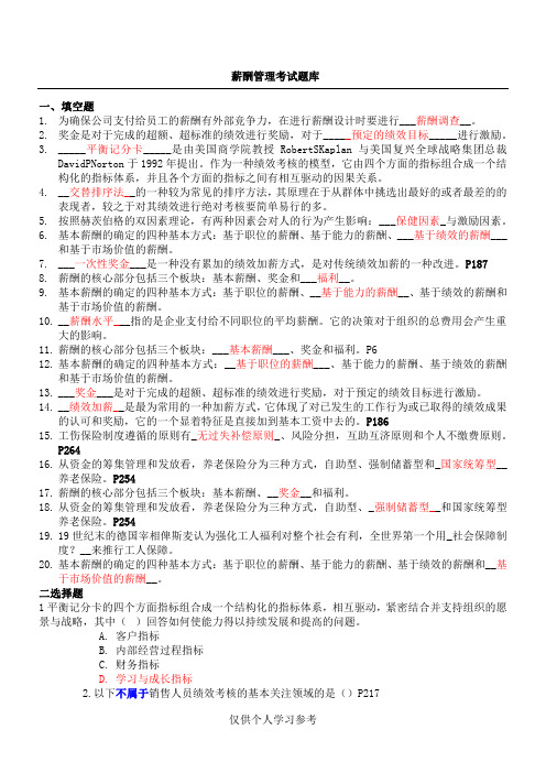 薪酬管理试题及答案(大全),DOC