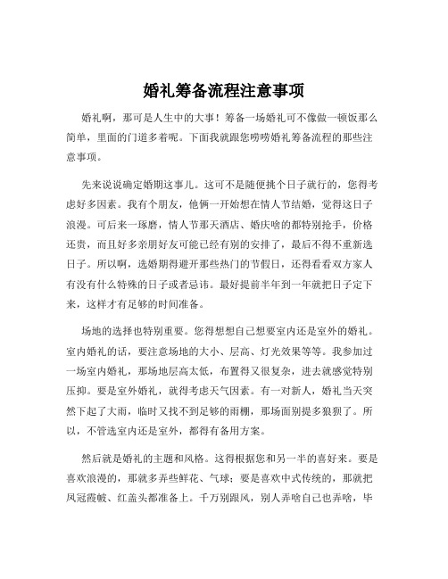 婚礼筹备流程注意事项