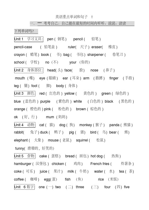 人教版pep小学英语三年级上册知识点归纳期末总复习资料