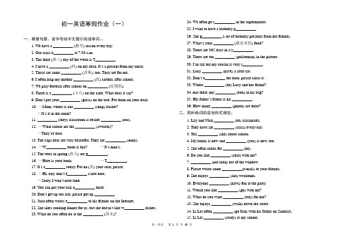 初一英语寒假作业