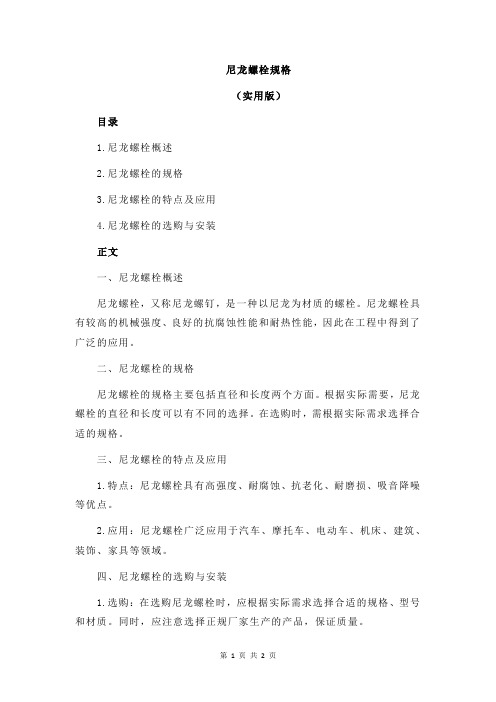 尼龙螺栓规格